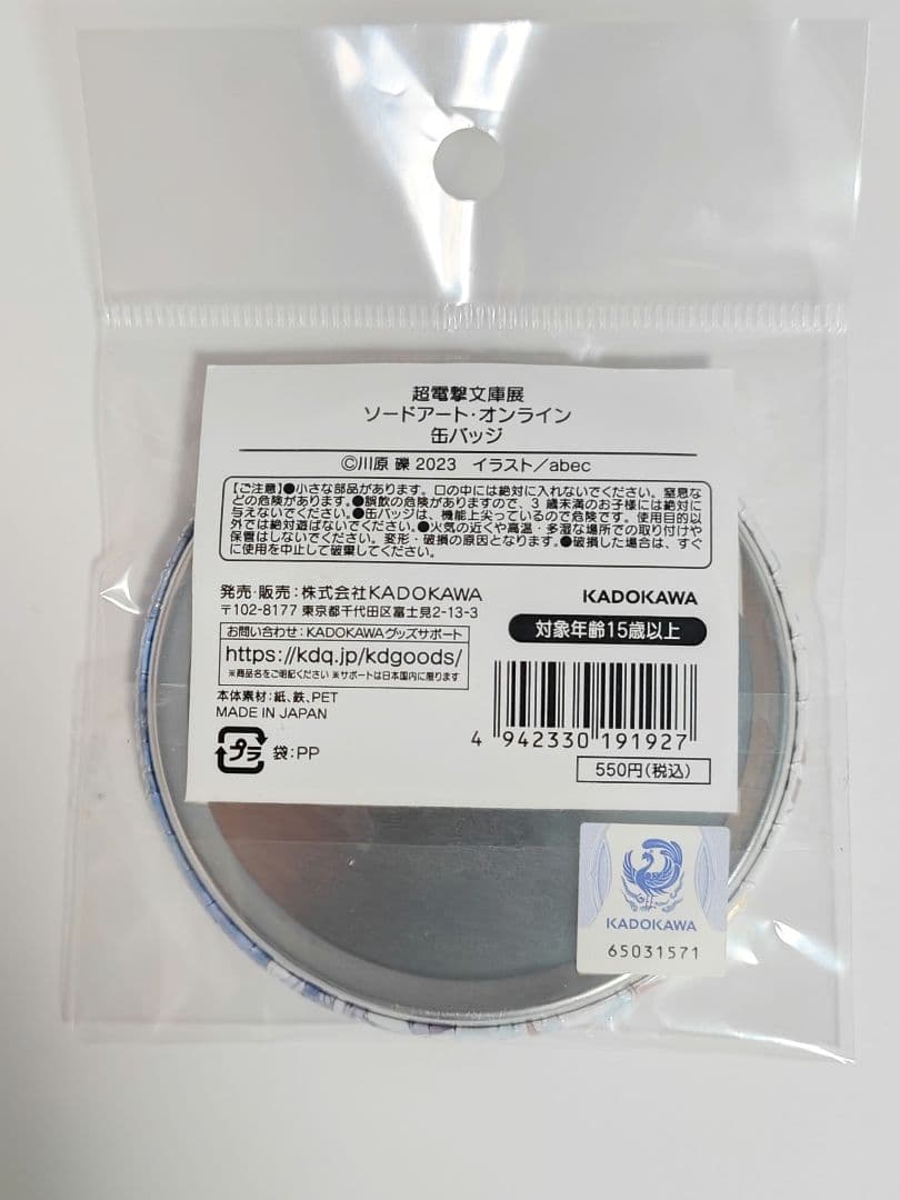 子　ソードアートオンライン　缶バッジ　電撃文庫30周年記念 超電撃文庫展