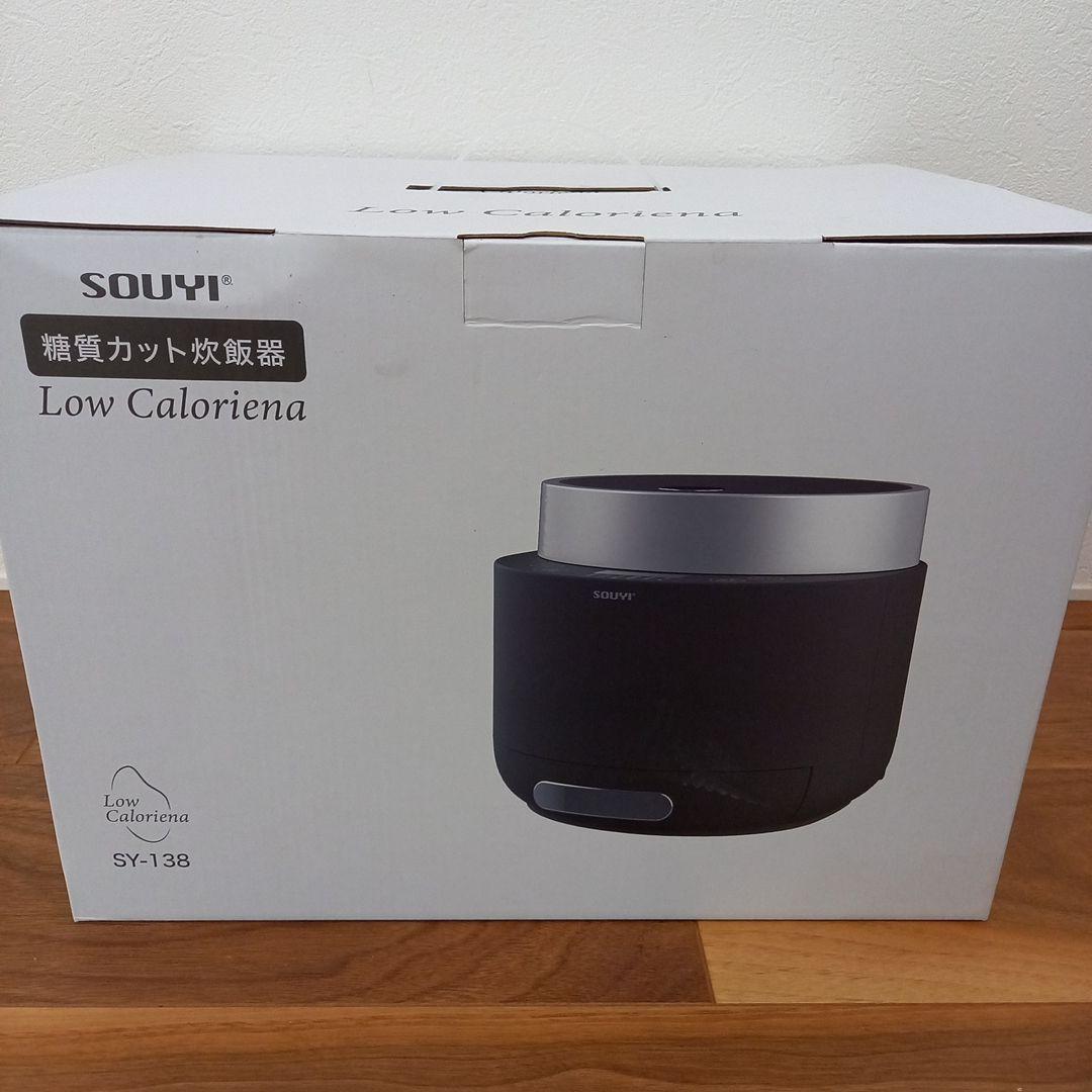 【新品未開封品】糖質カット炊飯器 SY-138-CG チャコールグレー