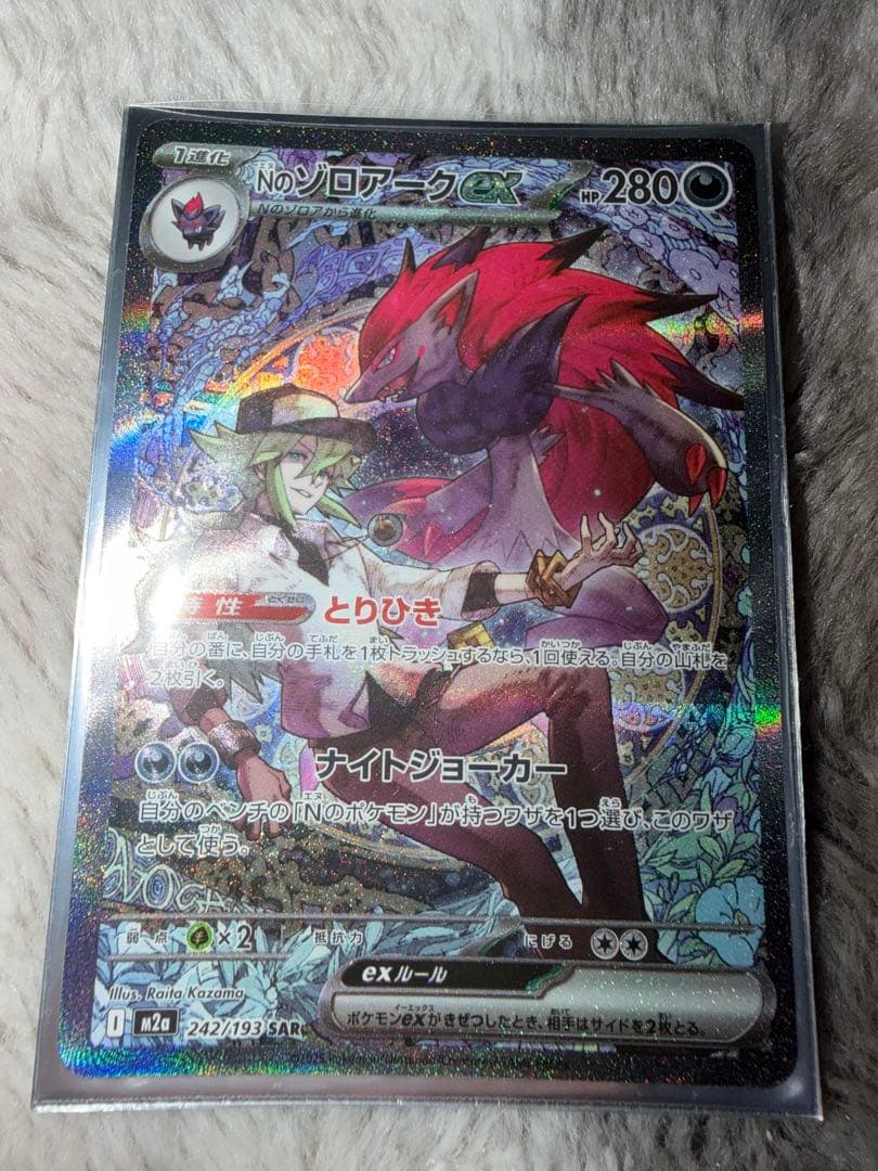 濱*志様 ポケモンカード NのゾロアークEX SAR