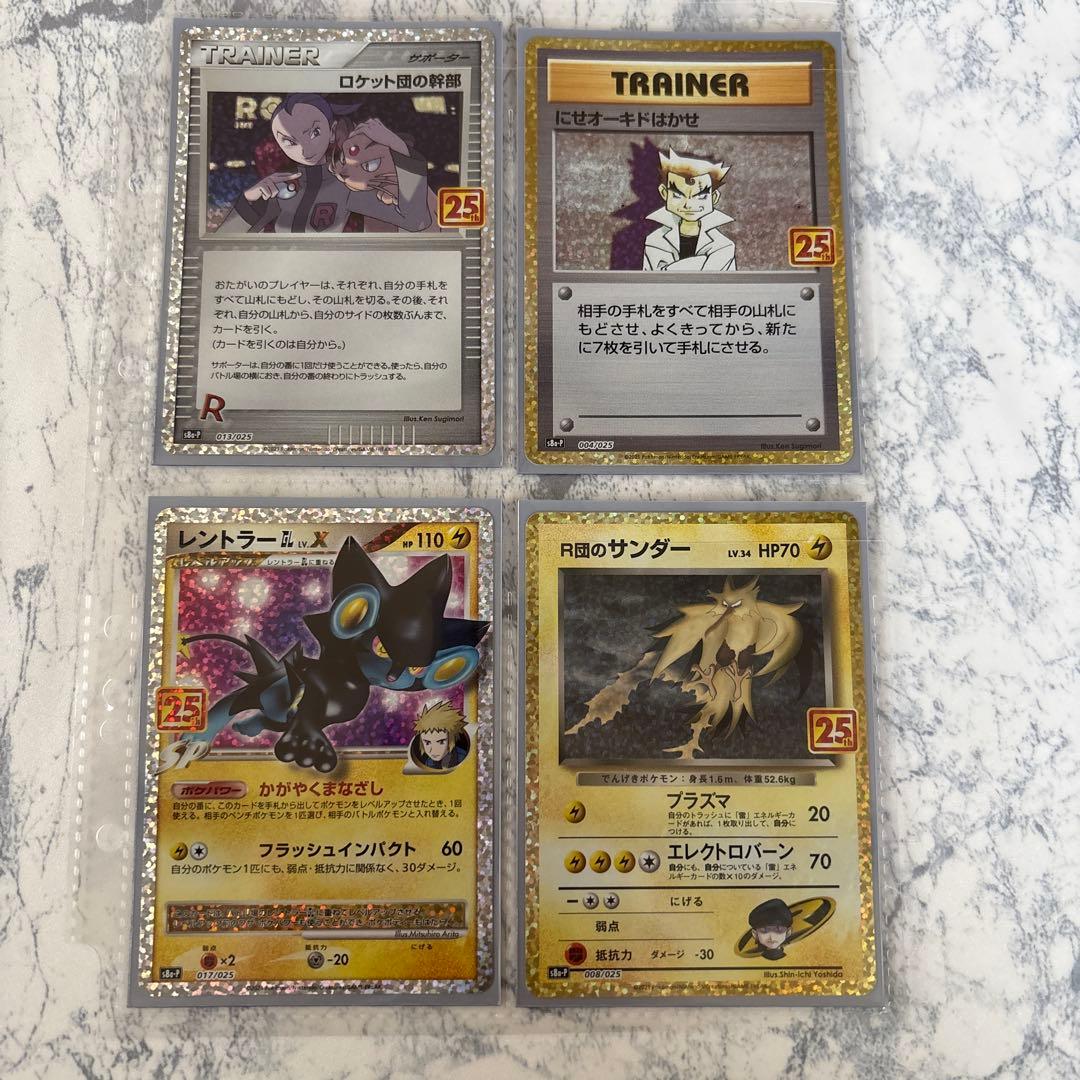ポケモンカード25thアニバーサリー セット