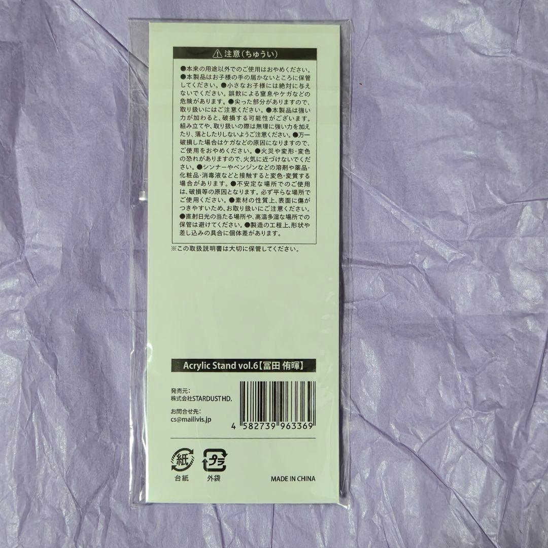 龍宮城 冨田侑暉 6弾 零零 アクリルスタンド