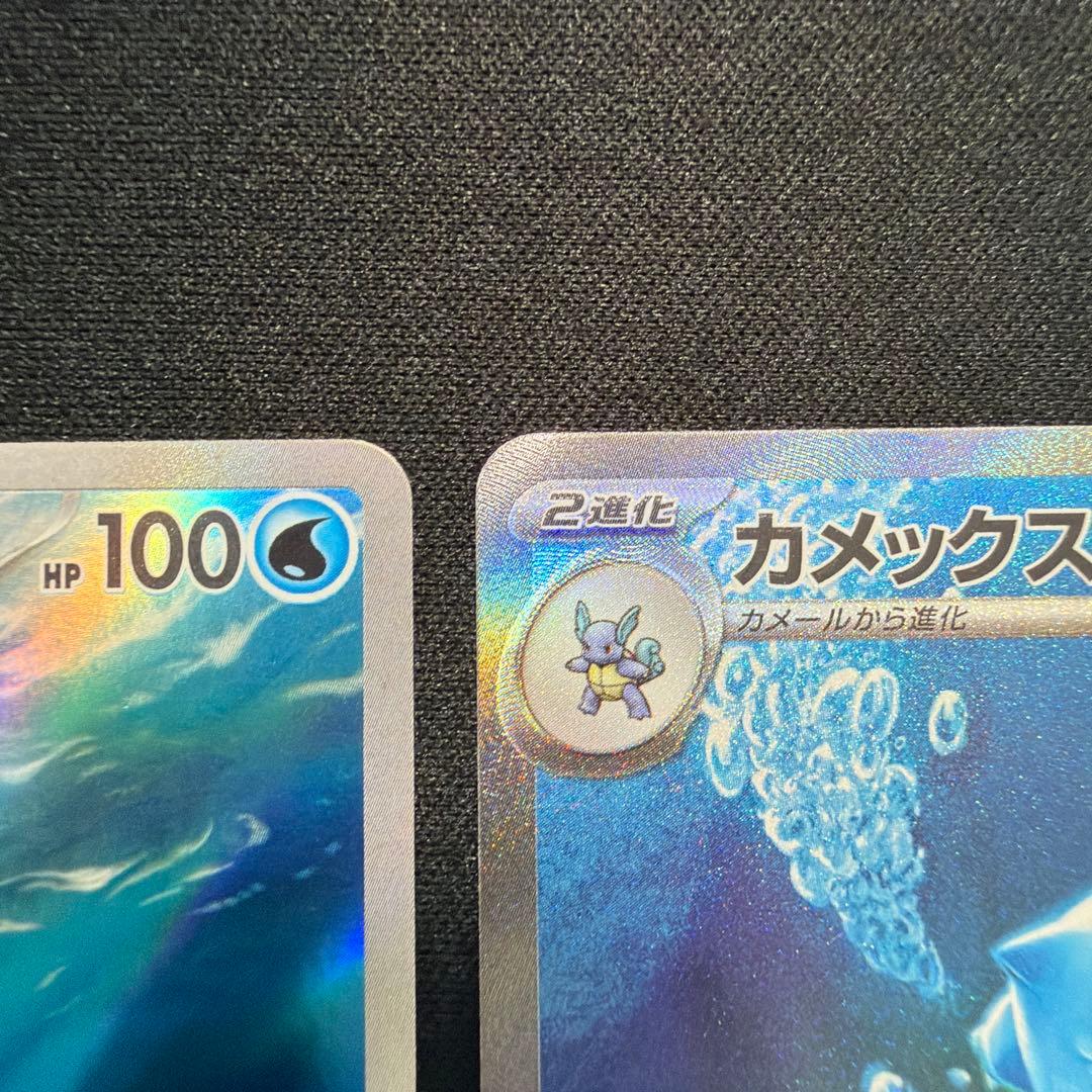 ポケモンカード151 ゼニガメ カメール カメックス 進化ライン