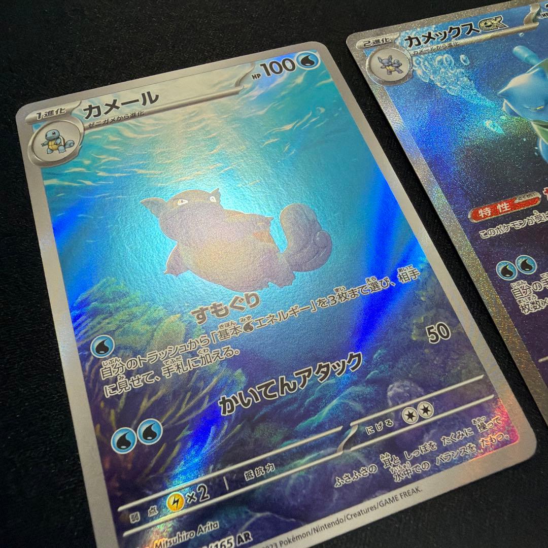 ポケモンカード151 ゼニガメ カメール カメックス 進化ライン