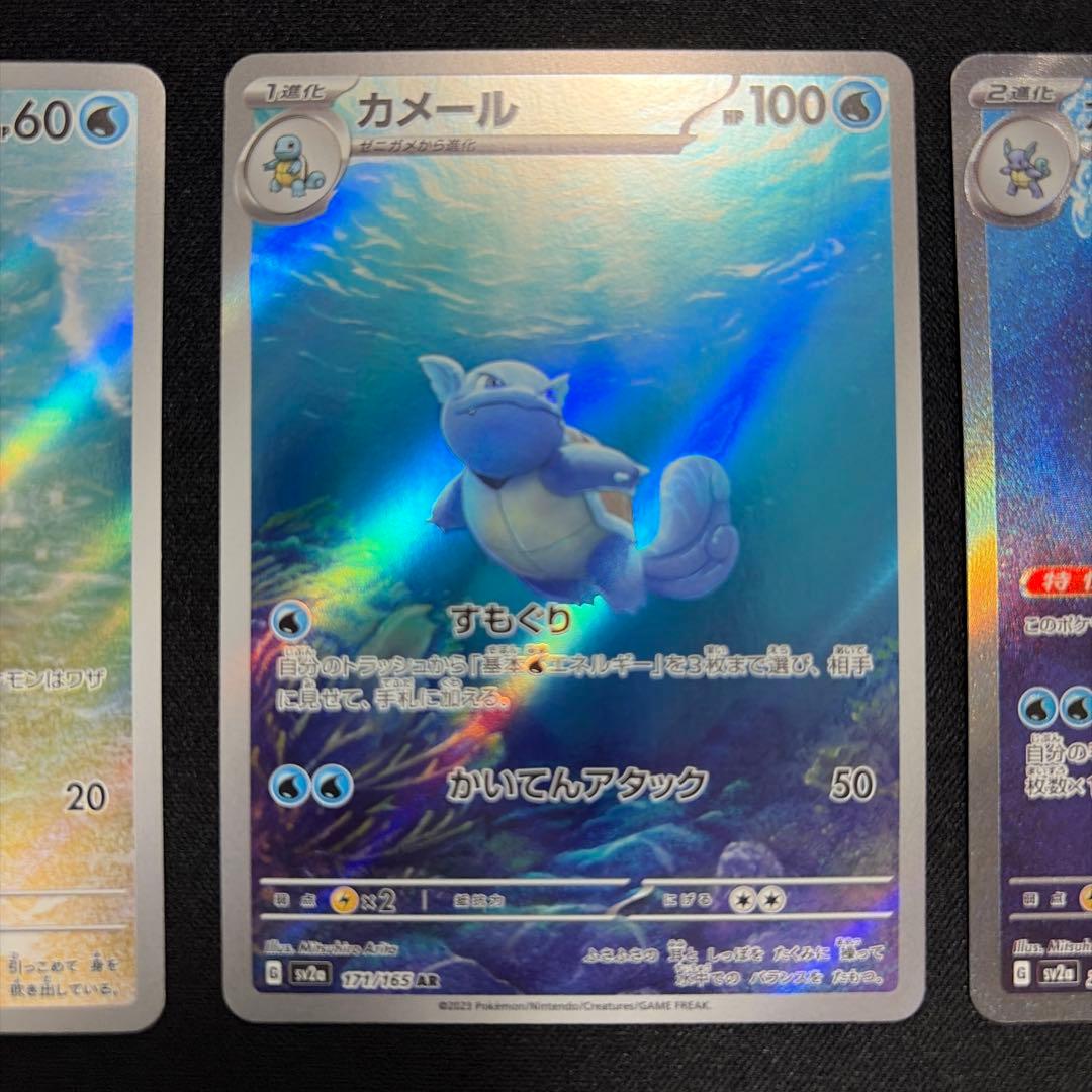 ポケモンカード151 ゼニガメ カメール カメックス 進化ライン