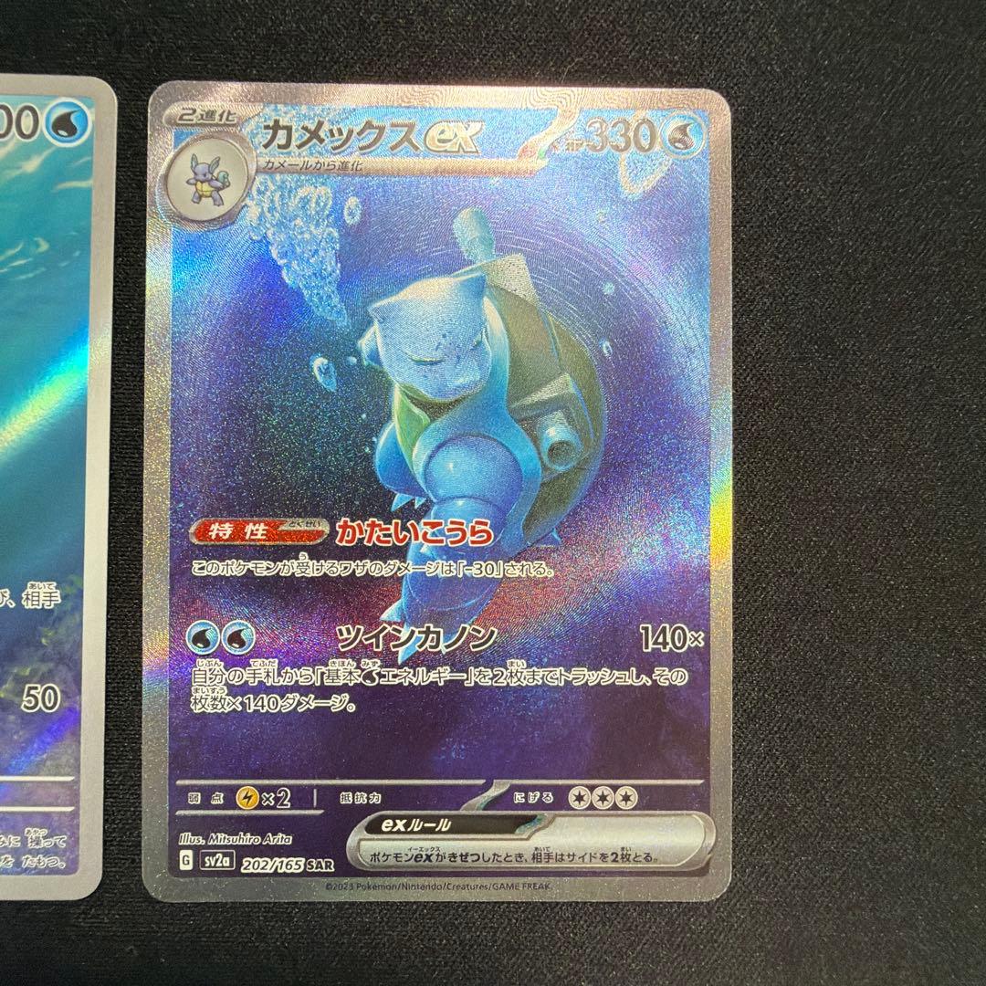 ポケモンカード151 ゼニガメ カメール カメックス 進化ライン
