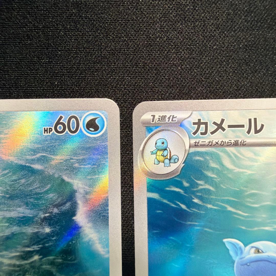 ポケモンカード151 ゼニガメ カメール カメックス 進化ライン