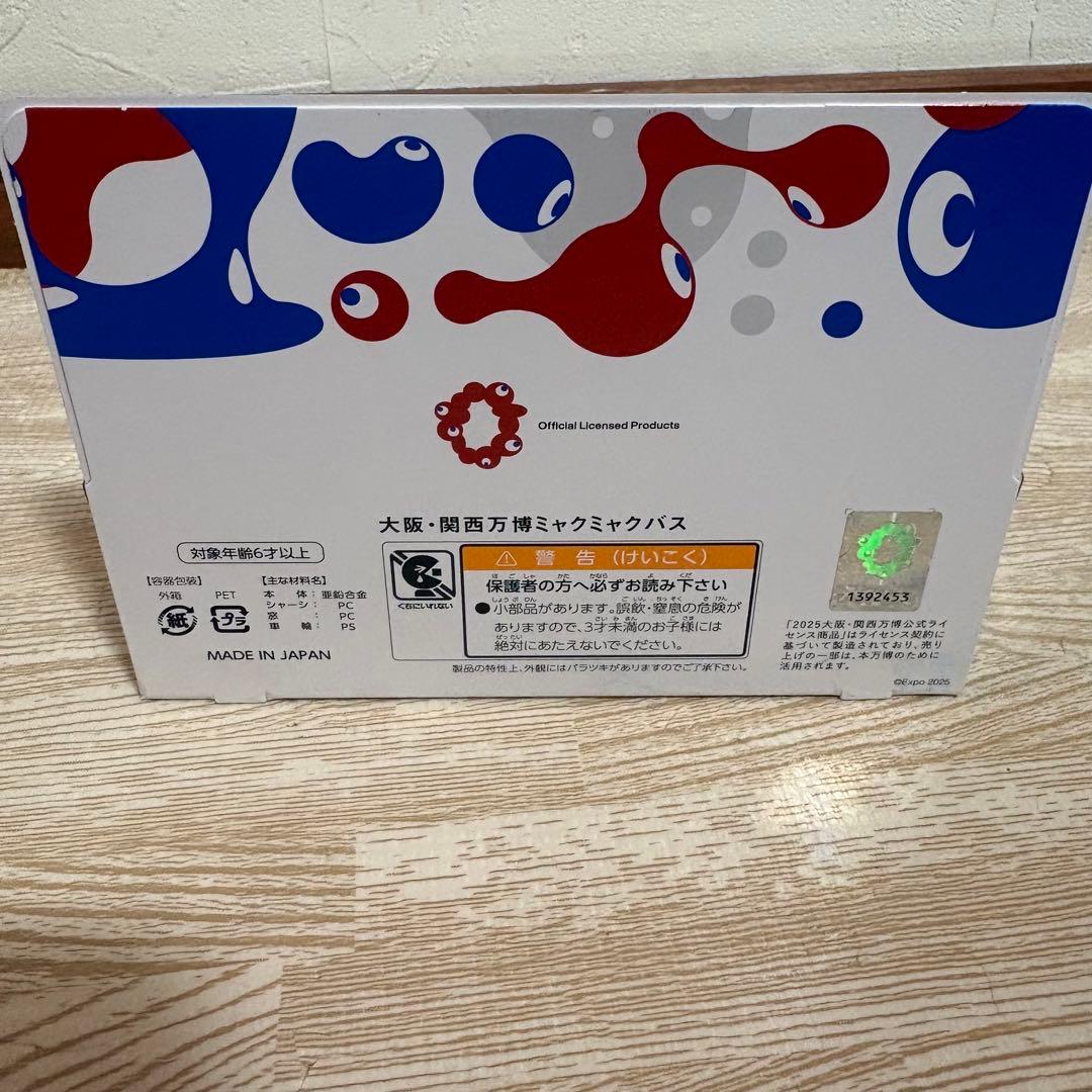 ミャクミャクバス　ミニカー　新品未使用未開封