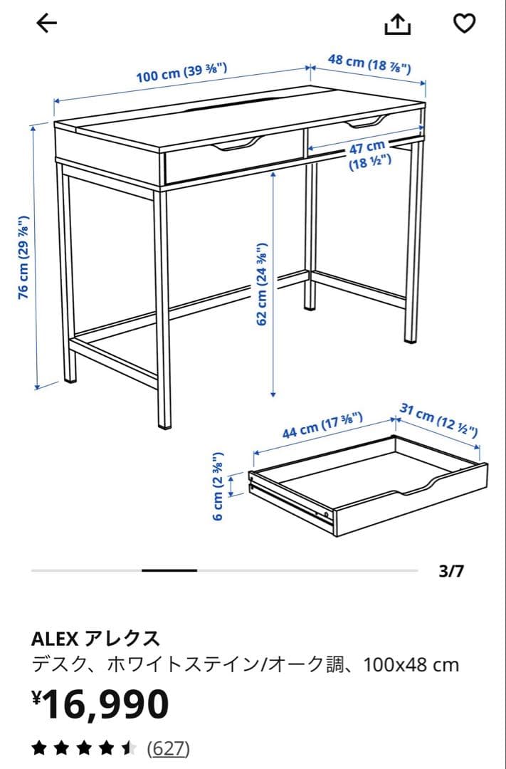 IKEAアレクス　デスク
