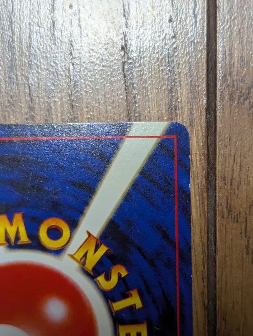 ポケモンカード 旧裏 サンダー ★ 第3弾拡張パック 化石の秘密 うずまきあり