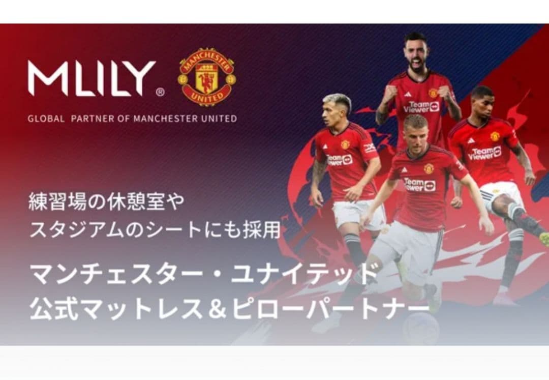 MLILY★枕　マンチェスターユナイテッド★リカバリー