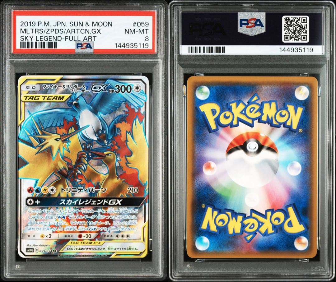 PSA8 ファイヤー＆サンダー＆フリーザーGX SR