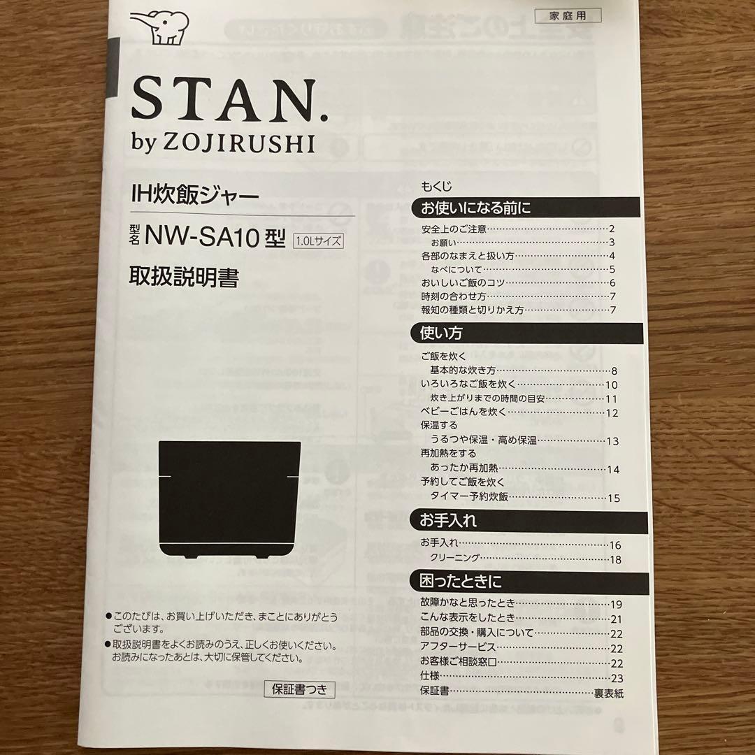 象印　炊飯器　stan NW-SA10 スタン STAN