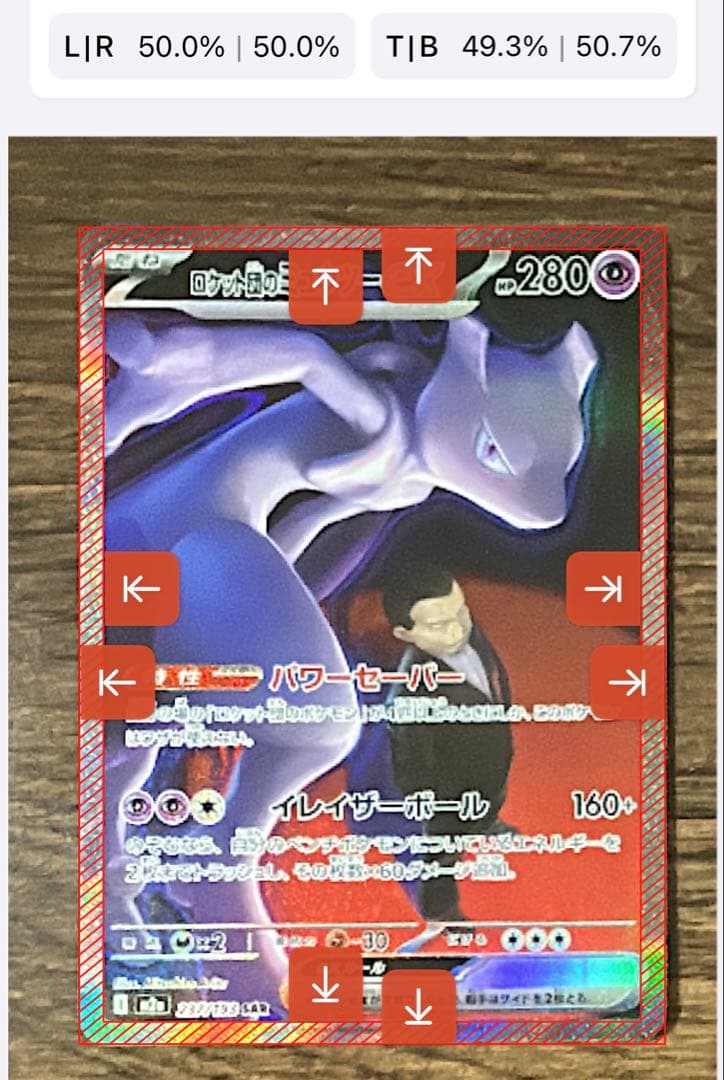 ポケモンカード　ロケット団のミューツーex sar メガドリーム　センタリング良