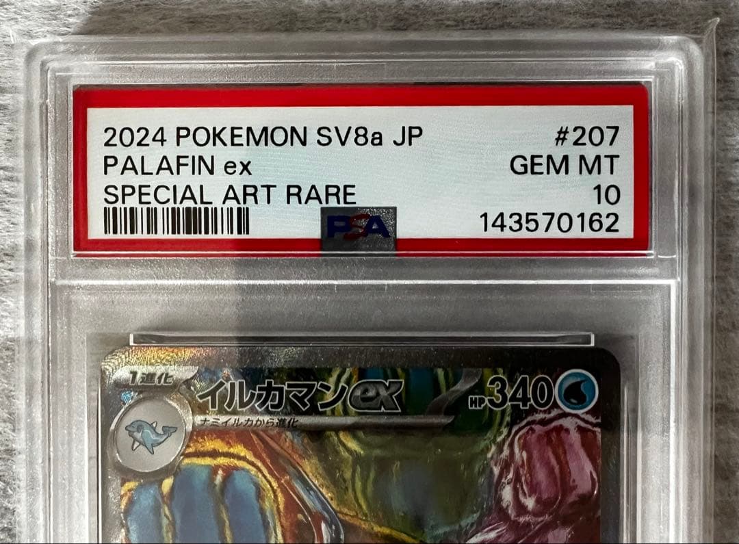 PSA10 イルカマンex SAR＋ヨーテリーAR