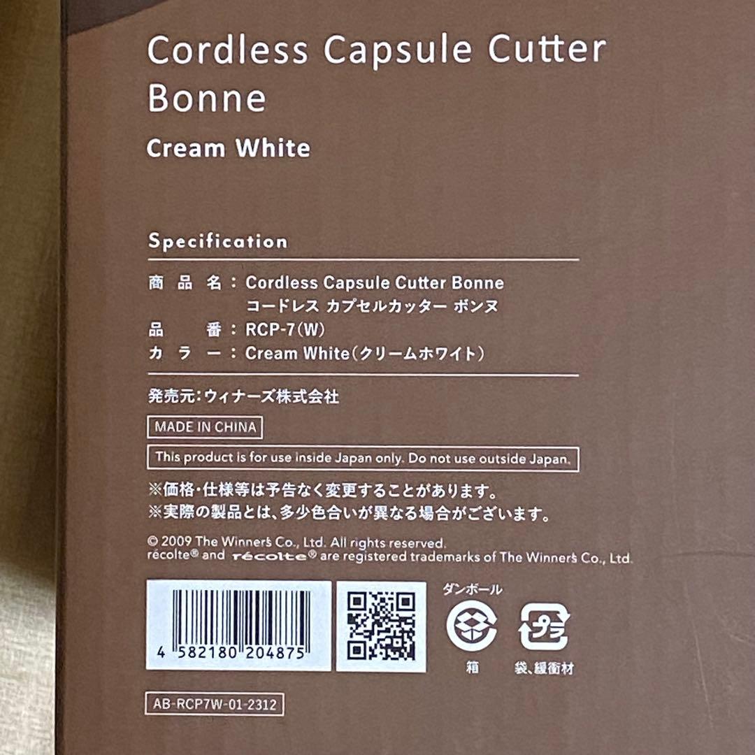 新品　レコルト　コードレス　カプセルカッターボンヌ　RCP-7 1台8役