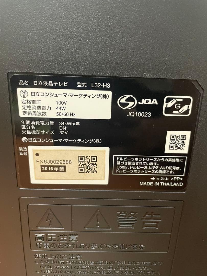 日立　L32-H3　液晶テレビ 32V型