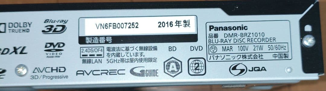 Panasonic 　DMR-BRZ1010 ブルーレイレコーダー