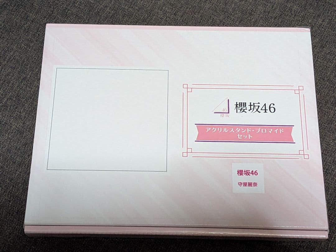 限定品　守屋麗奈アクリルスタンドブロマイドセット