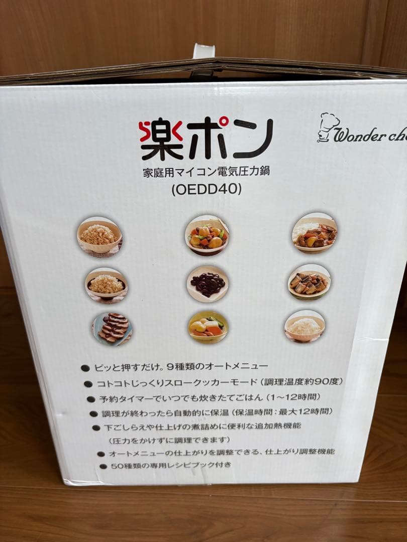 未使用　電気圧力鍋　ワンダーシェフ　OEDD40「楽ポン」4リットル