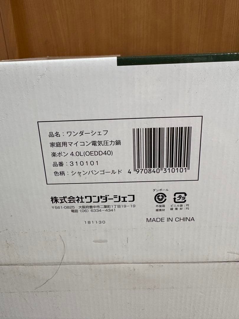 未使用　電気圧力鍋　ワンダーシェフ　OEDD40「楽ポン」4リットル