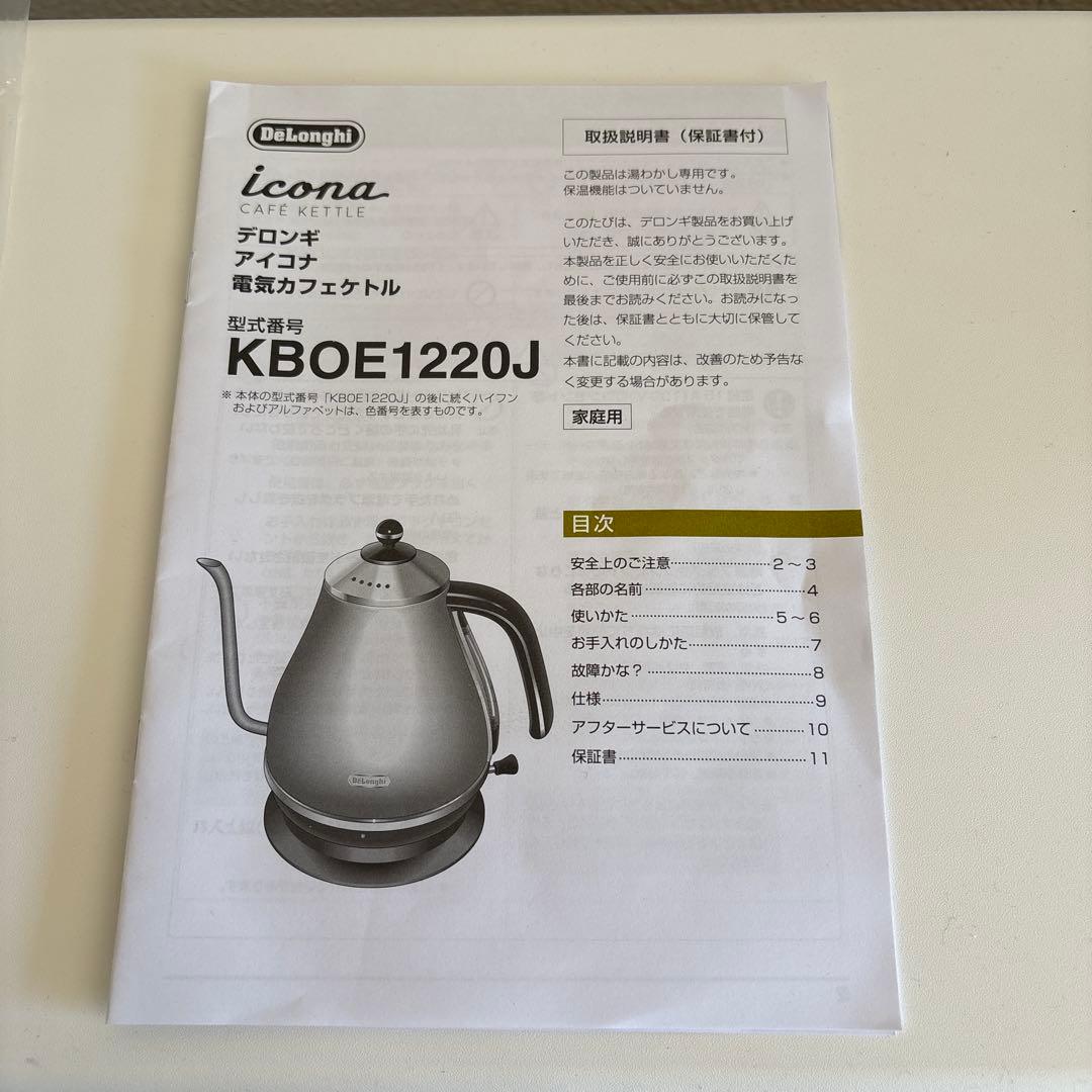 DeLonghi アイコナ 電気ケトル KBOE1220J-W