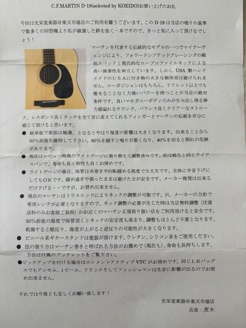 S*a様 martin D-18 2018年製　光栄堂選定品 バインディング浮き