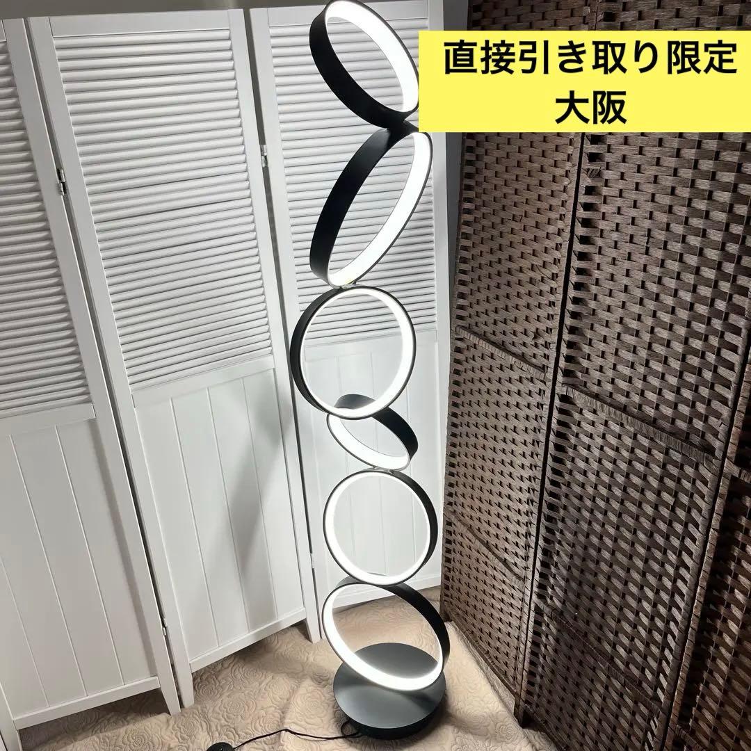 【直接引き取り 大阪】ファイブリング LED照明 スタンドライト フロアランプ
