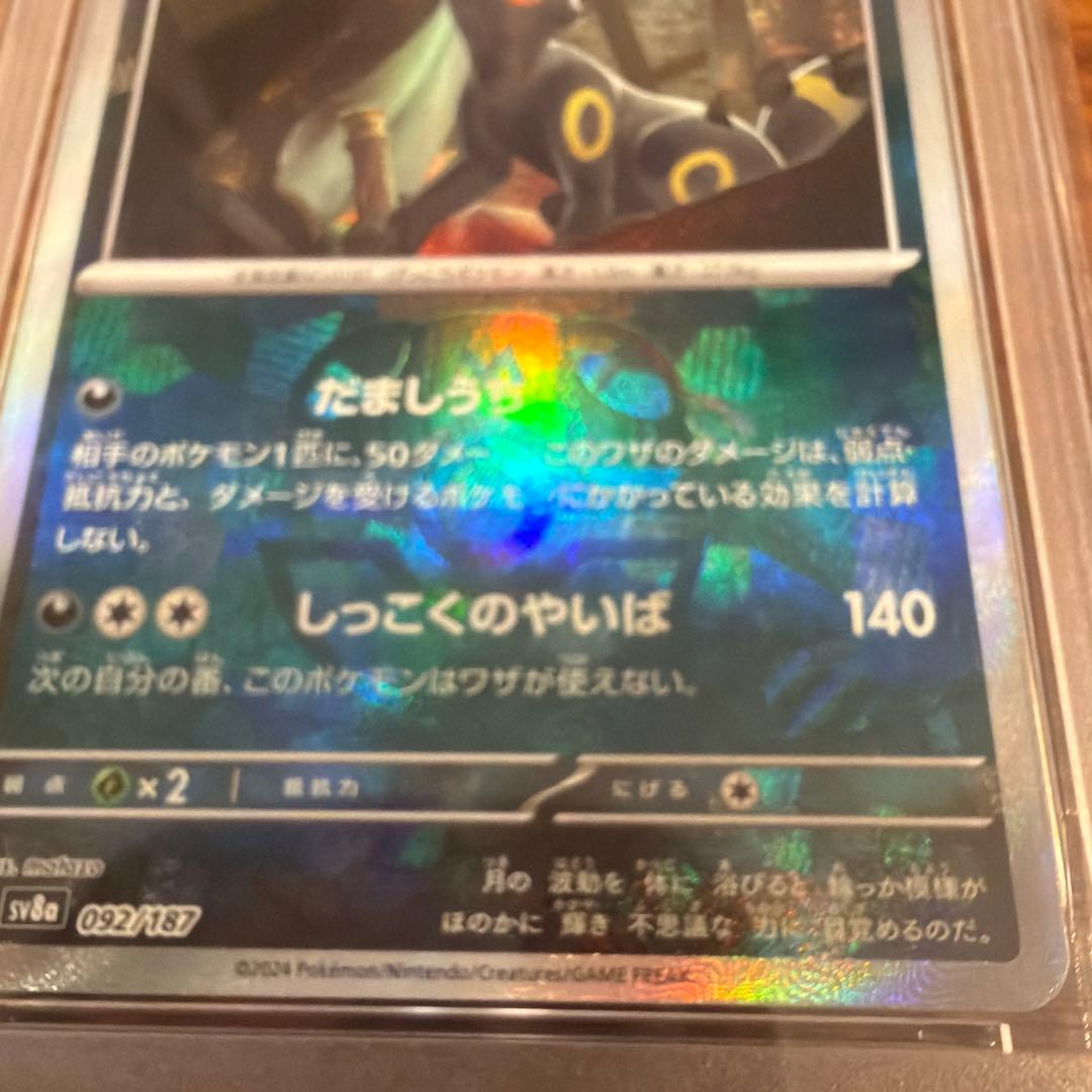 ブラッキー　マスボ　PSA10
