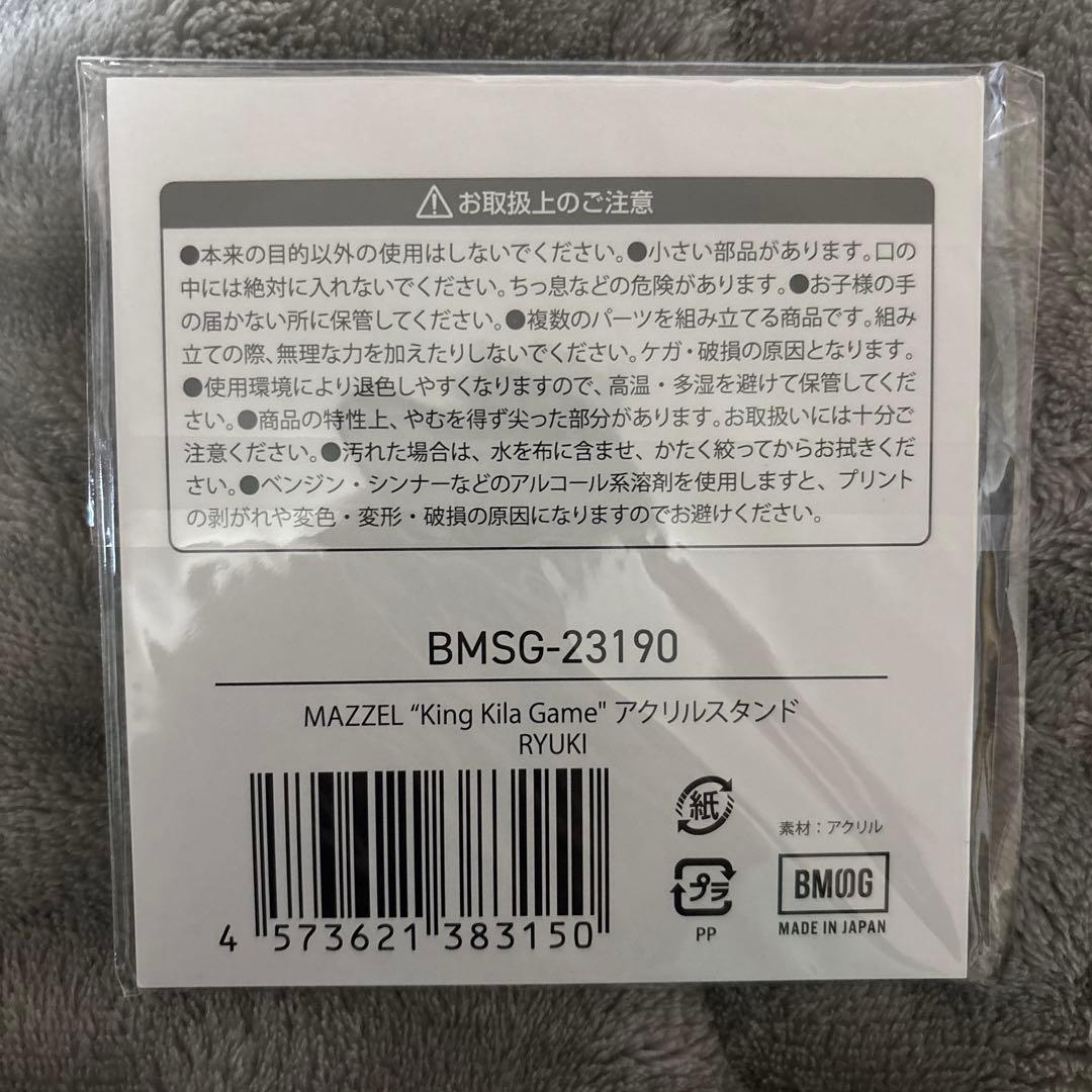 マーゼル リュウキ 3点セット