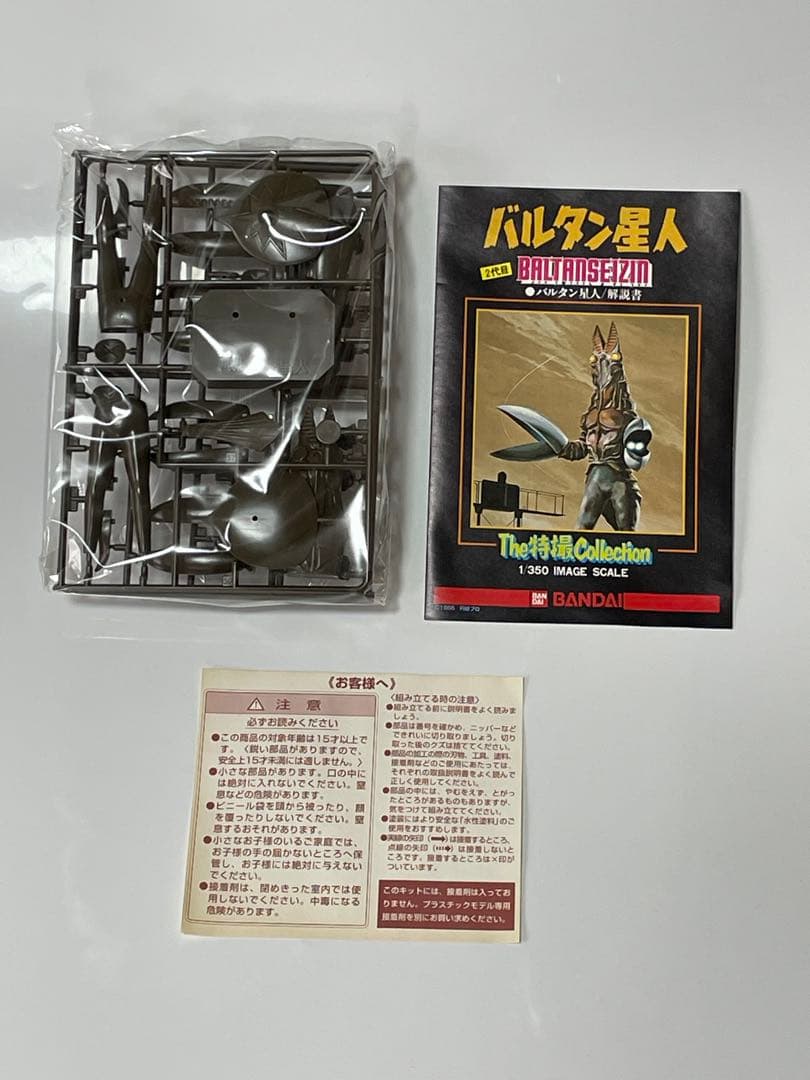 リアルホビーシリーズ、宇宙忍者バルタン星人 ST　バンダイ1/350バルタン星人