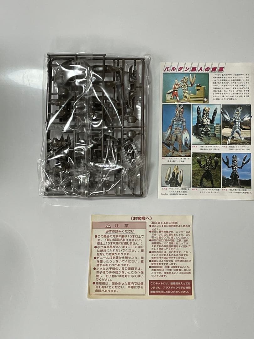 リアルホビーシリーズ、宇宙忍者バルタン星人 ST　バンダイ1/350バルタン星人
