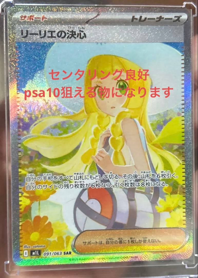 ポケモンカード　メガブレイブ 　リーリエの決心　SAR