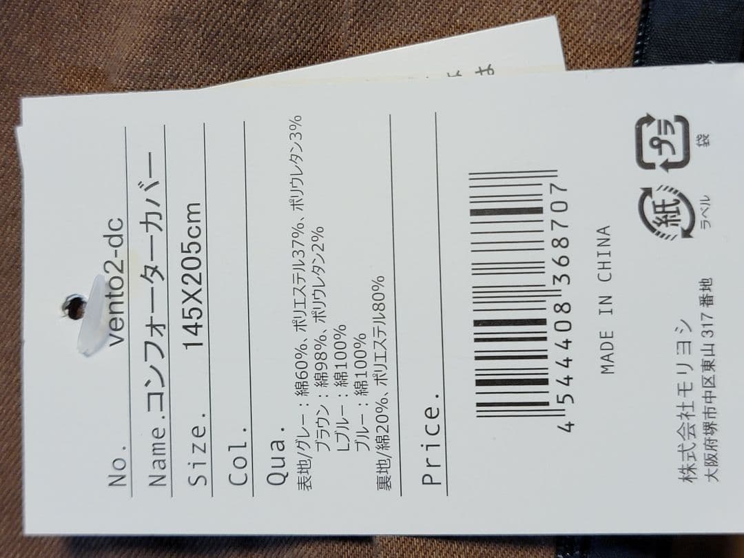 掛け布団カバー Vento コンフォーターカバー 145x205cm