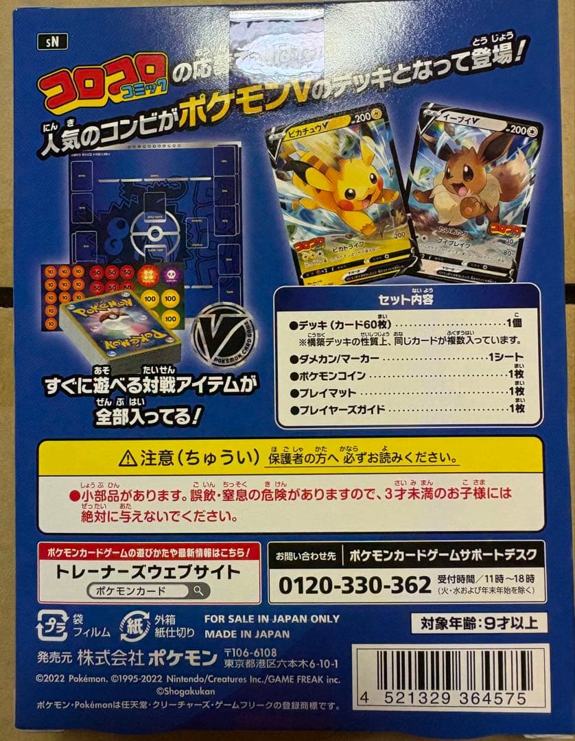 ポケモンカードゲーム スタートデッキ100 ポケカ　コロコロ