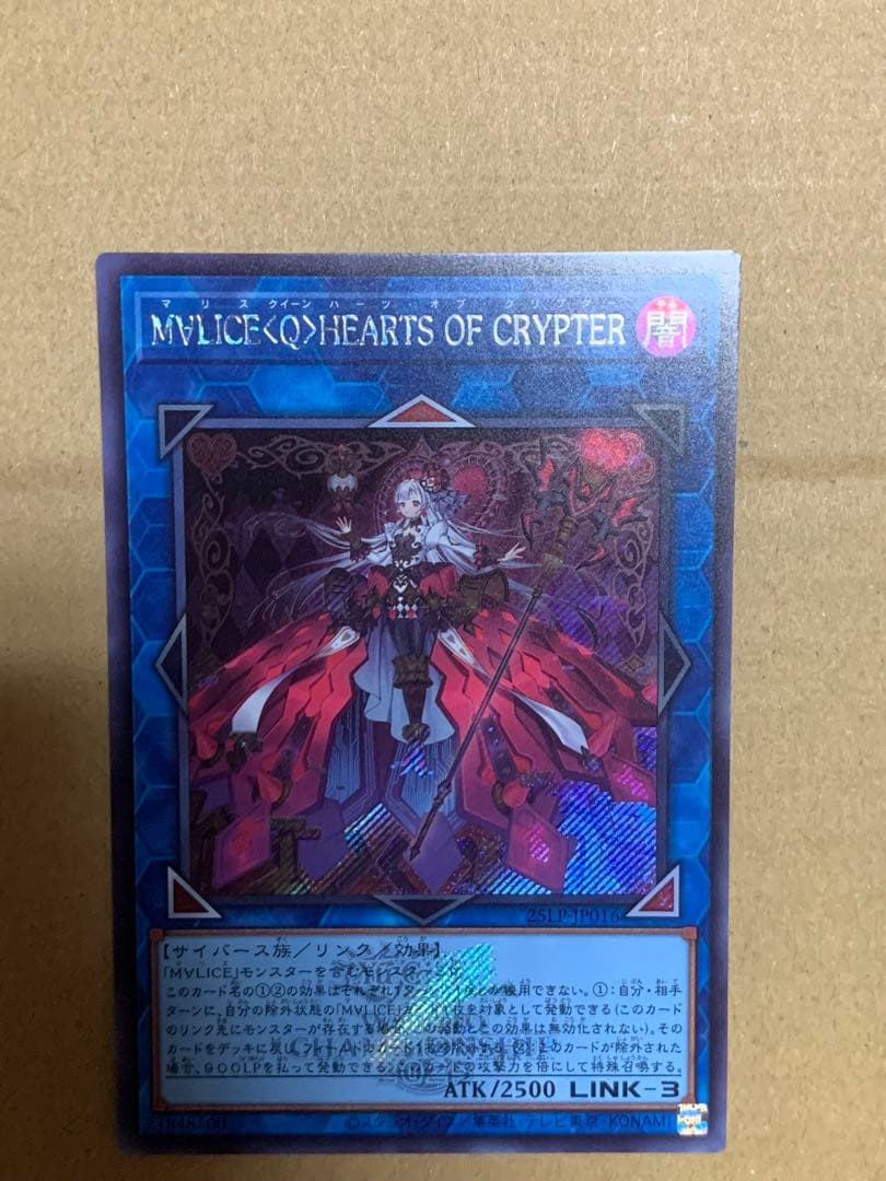 遊戯王　【極美品】マリスクイーンハーツオブクリプター　シークレットロゴ有
