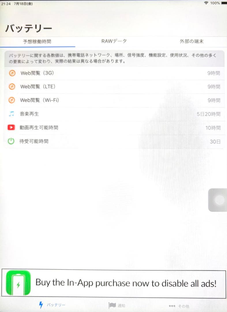 【美品】iPad Air 第1世代 128GB Wi-Fiモデル シルバー