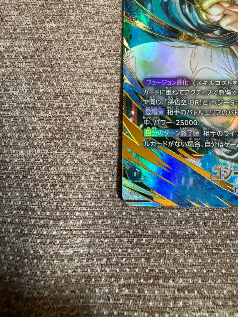 ドラゴンボール　フュージョンワールド　9弾　ゴジータ　BR シークレットパラレル