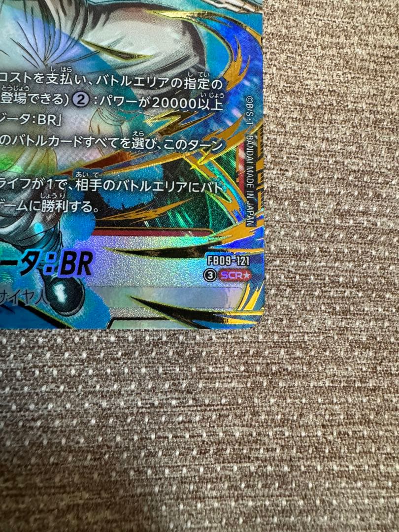 ドラゴンボール　フュージョンワールド　9弾　ゴジータ　BR シークレットパラレル