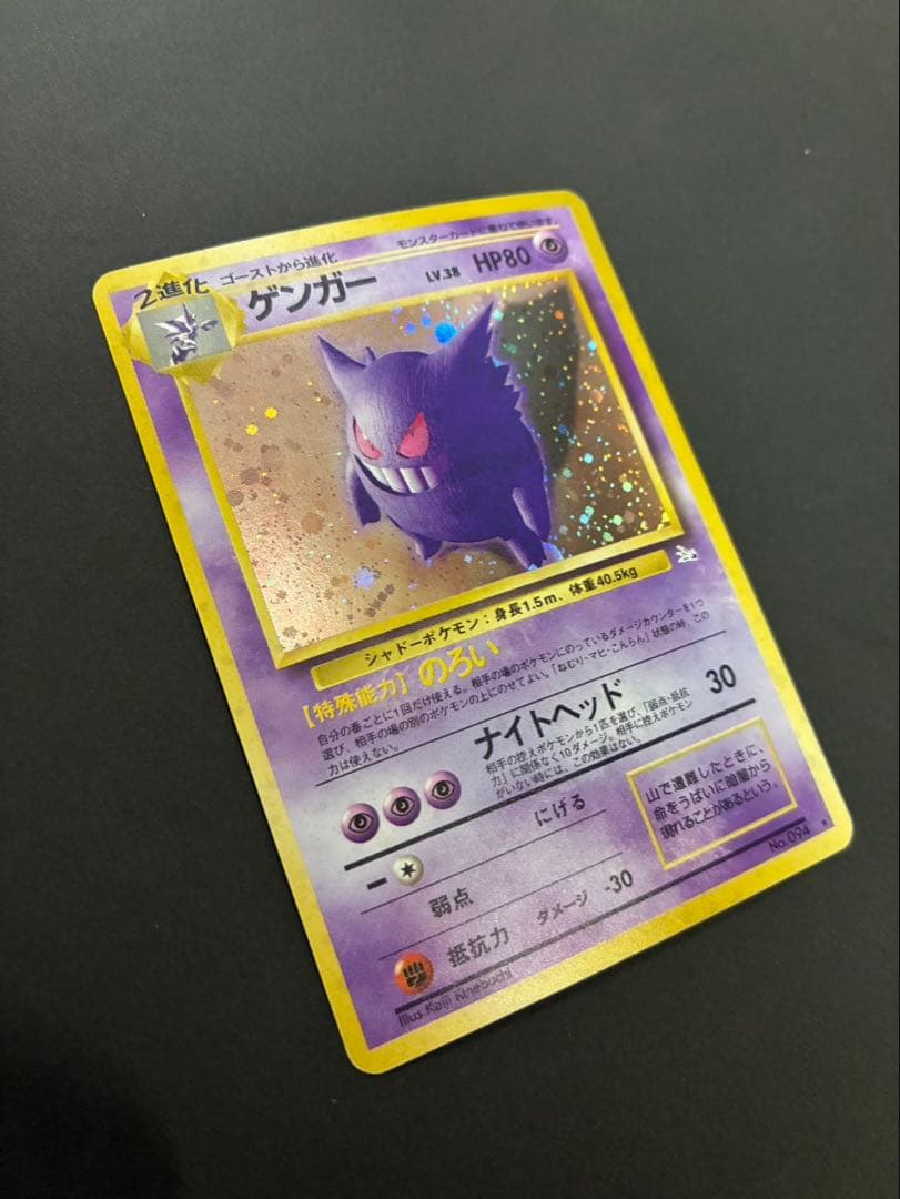 ポケモンカード ゲンガー 旧裏 第3弾拡張パック 化石の秘密 ①