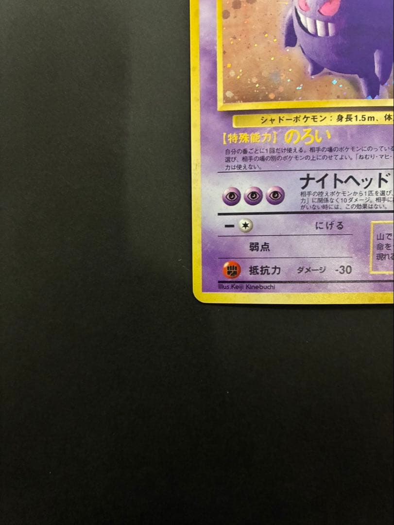 ポケモンカード ゲンガー 旧裏 第3弾拡張パック 化石の秘密 ①