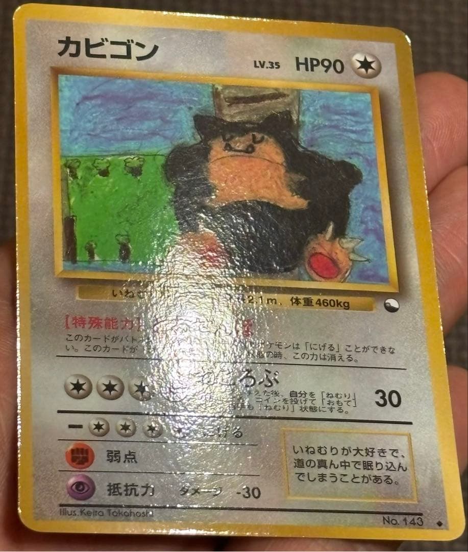 カビゴン ◆ 拡張シート第1弾(青版)