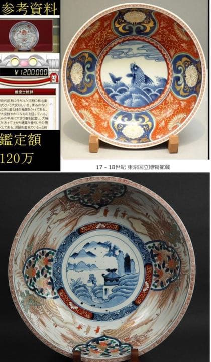 送料無料　江戸期 古伊万里大鉢41ｃｍ