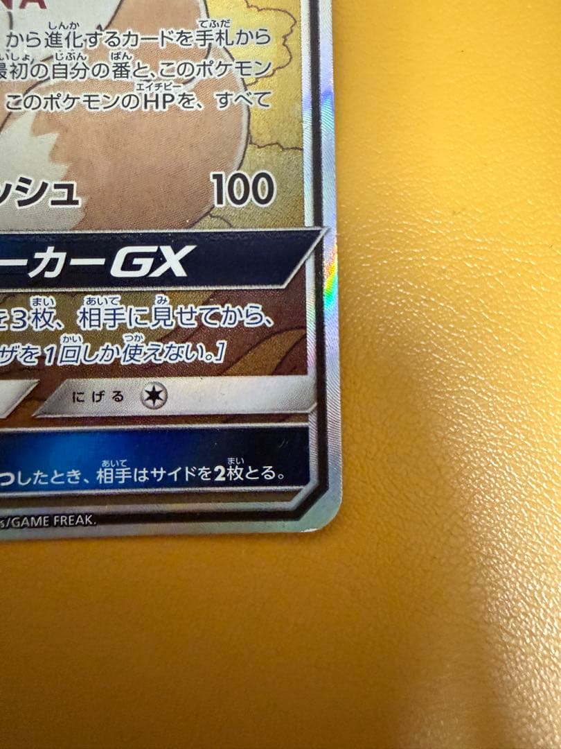 イーブイGX SR SM12a TAG TEAM GXタッグオールスターズ 1…