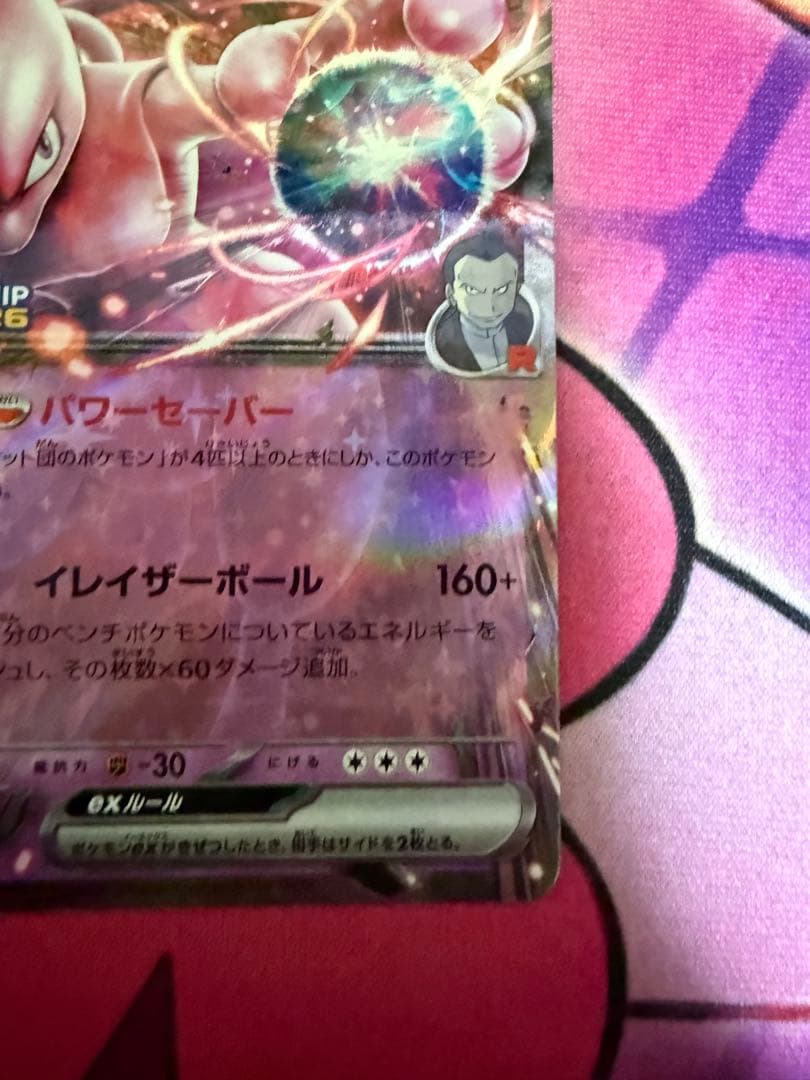 ポケモンカード　ロケット団のミュウツーex