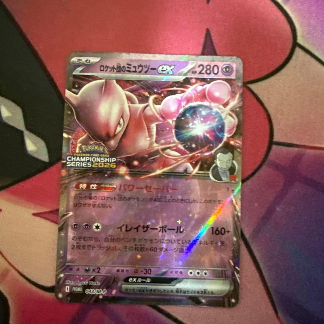 ポケモンカード　ロケット団のミュウツーex