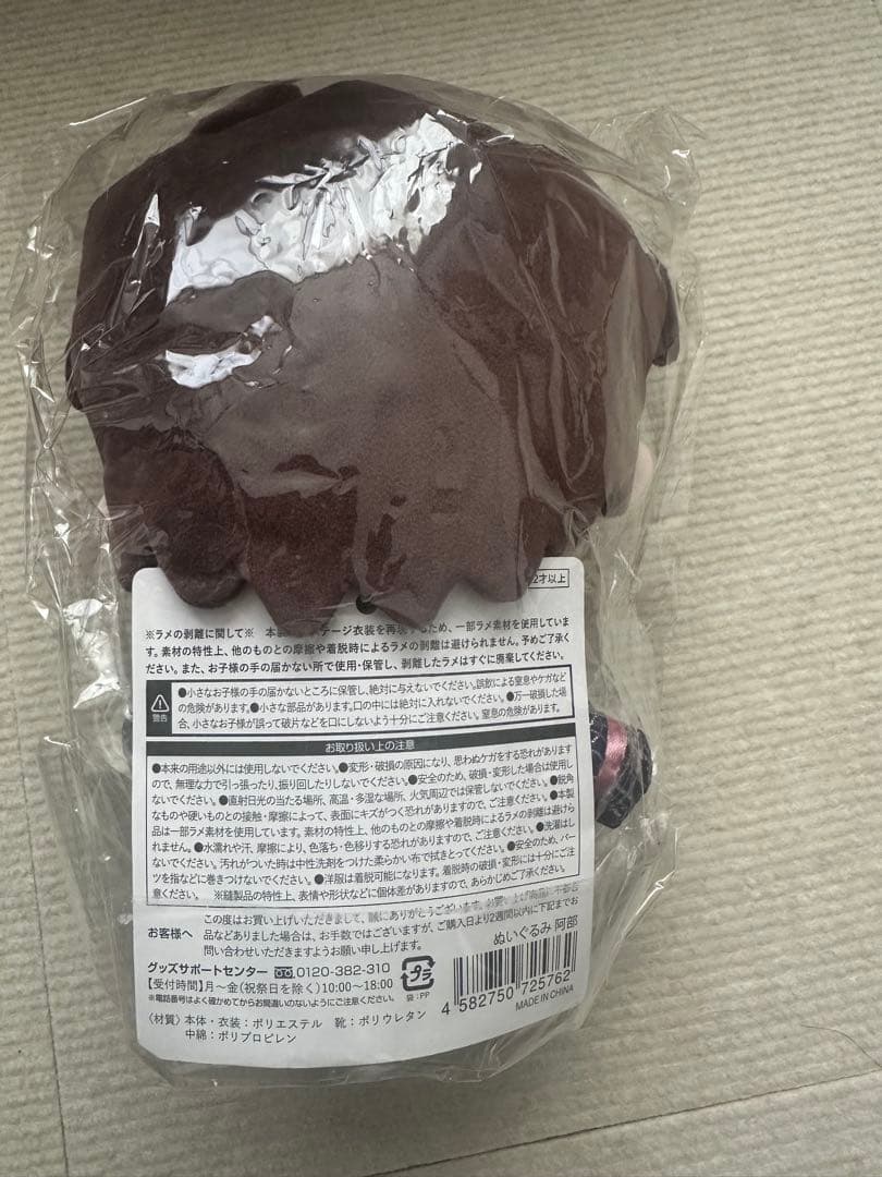すのチル阿部亮平 ぶら下がらないシリーズ BIGぬいぐるみ ver.