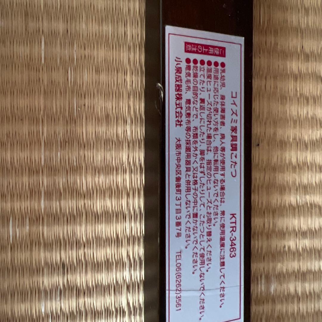 家具調コタツ　(つぎ脚付き)