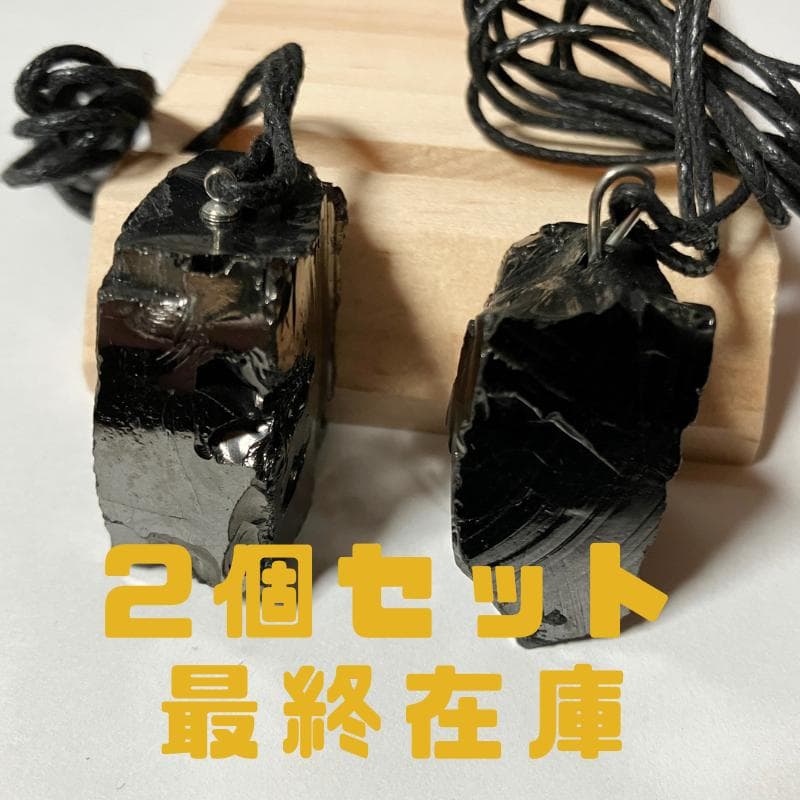 エリートシュンガイト アミュレットペンダント【2個セット】 Z5-w