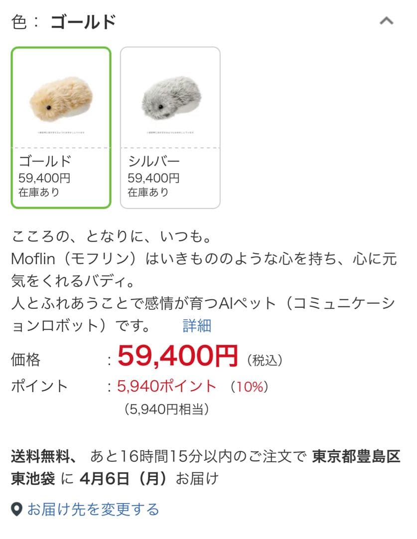 CASIO Moflin PE-M10GD ゴールド