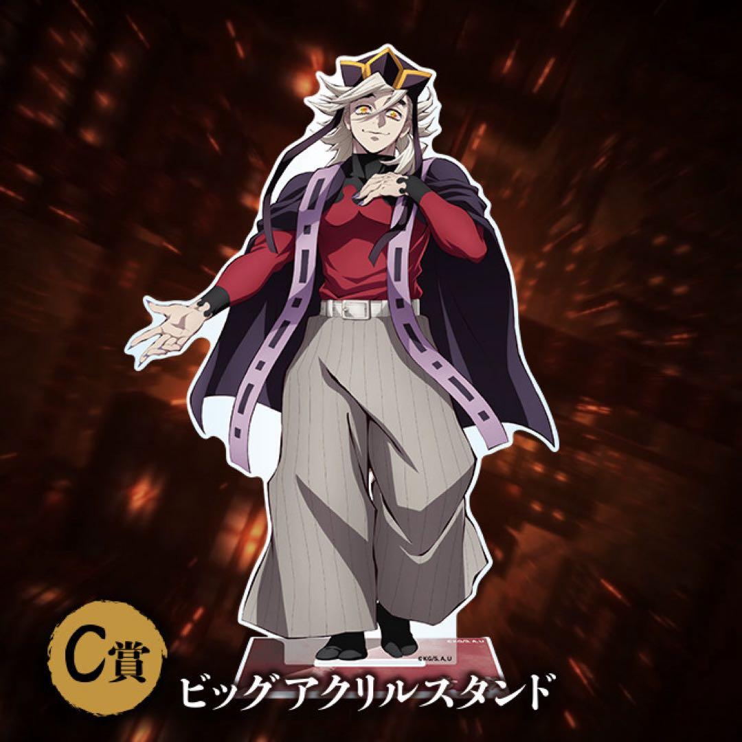 t*.様 アニプレックス オンラインくじ 童磨 フィギュア　ビックアクリルスタン